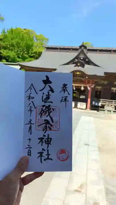 大洗磯前神社の御朱印