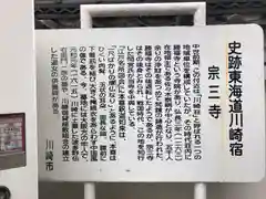 宗三寺の歴史