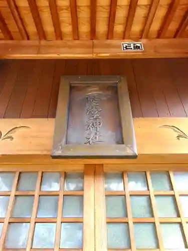 二階堂神社(福島県)