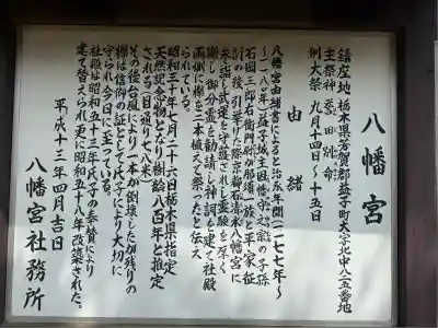 八幡宮(栃木県)