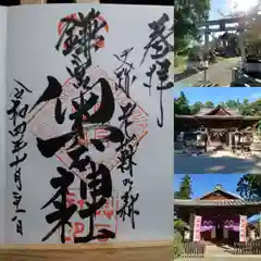 奥石神社の御朱印