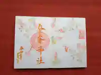 金峯神社の御朱印