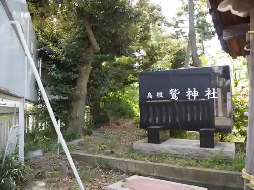 鷲神社のその他建物