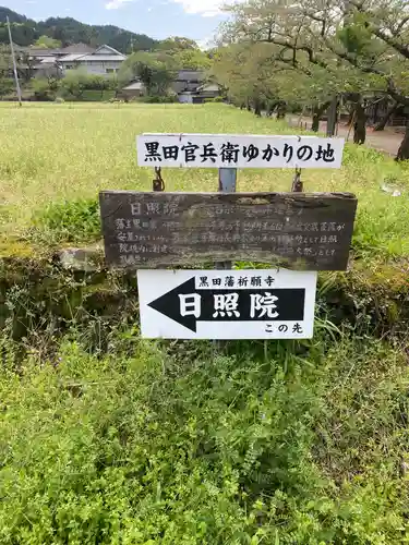 日照院のその他建物