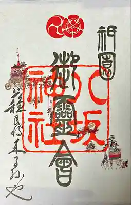 祇園祭限定