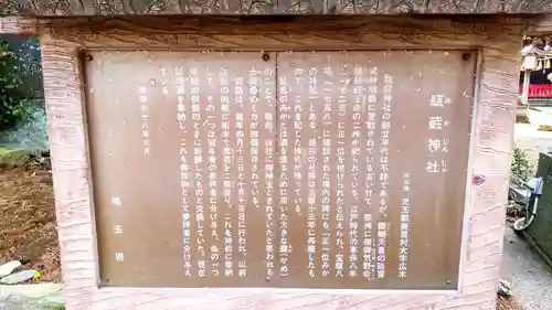 瓺𦼆神社(埼玉県)