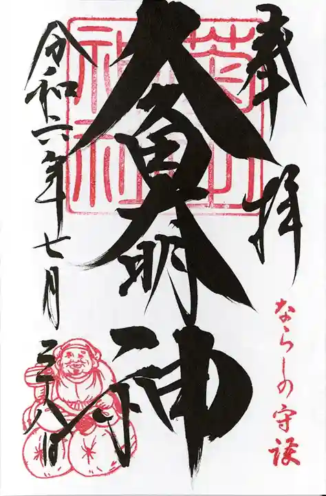 菊田神社(千葉県)