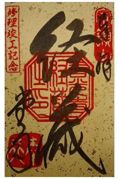 善光寺の御朱印