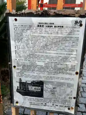 鴉宮御旅所酉島神社(大阪府)