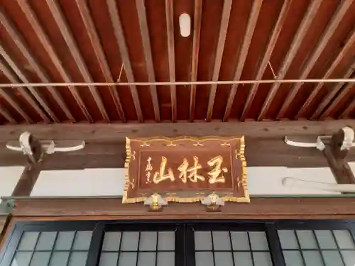 長楽寺のその他建物