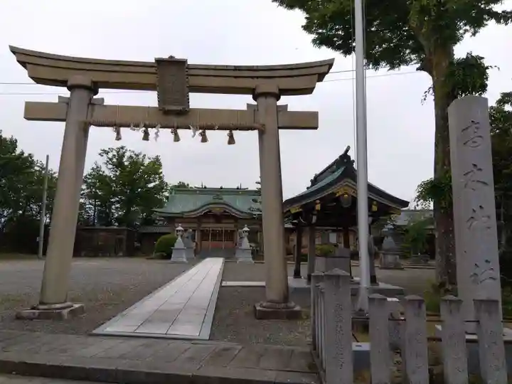 高木神社(福井県)