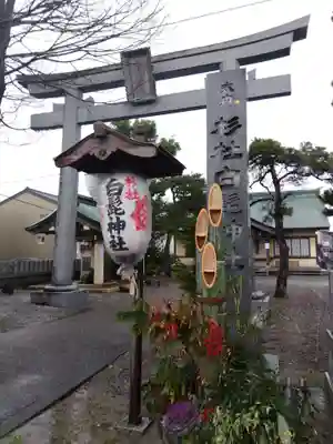 杉杜白髭神社(福井県)