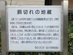 胴切れの地蔵の歴史