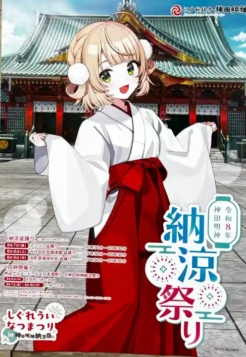 神田神社(神田明神)(東京都)