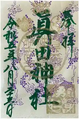 夏限定