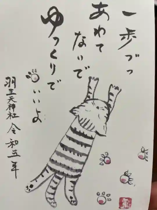 羽生天神社(宮城県)