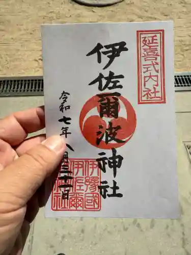 伊佐爾波神社(愛媛県)