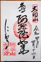 仁和寺の御朱印