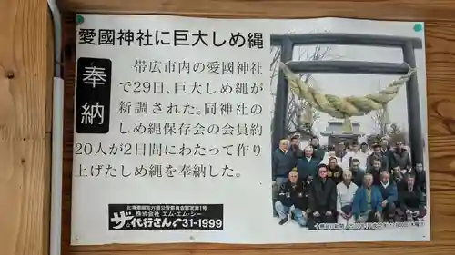 愛國神社の鳥居