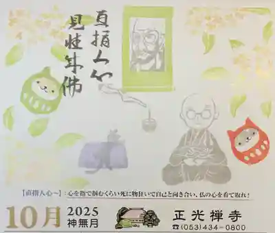 正光寺の授与品その他