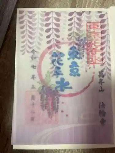 法輪寺(東京都)