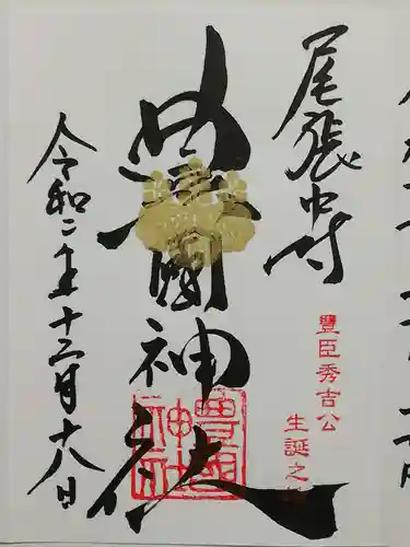 豊國神社の御朱印