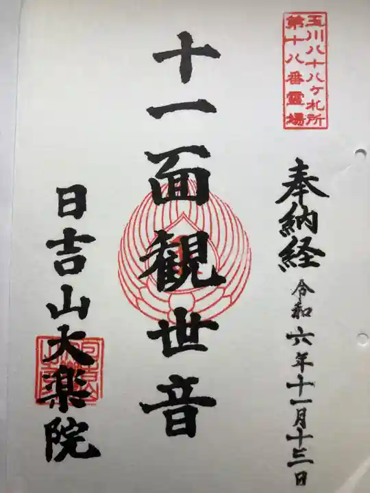 大楽院(神奈川県)