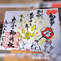 若宮神明社の御朱印