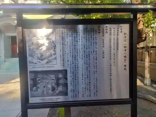 御津八幡宮(大阪府)