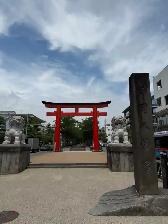 鶴岡八幡宮(神奈川県)