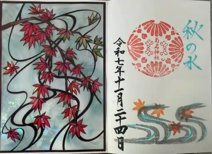 菊名神社(神奈川県)