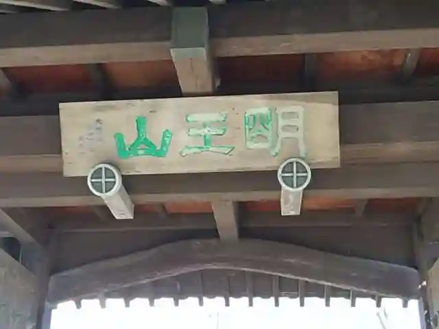 大聖院(倶利伽羅寺)のその他建物