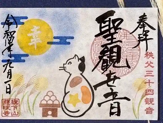 秩父札所十三番 慈眼寺(埼玉県)