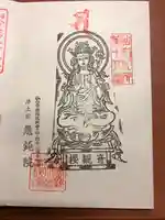 愚鈍院の御朱印