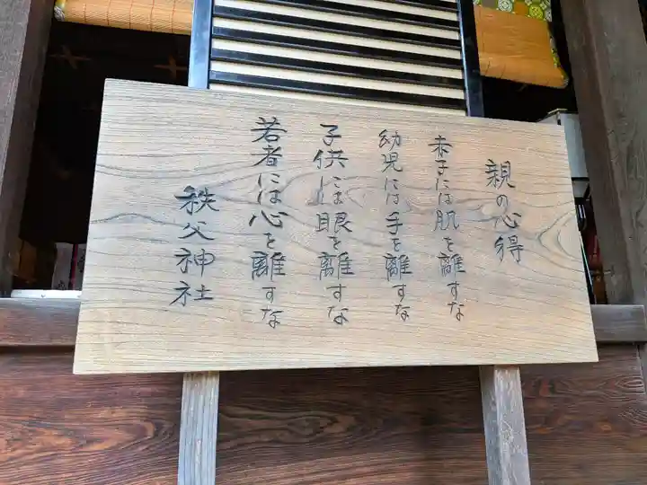 秩父神社のその他建物