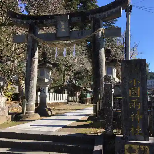 小国両神社の鳥居