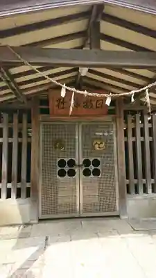 日枝神社の本殿・本堂