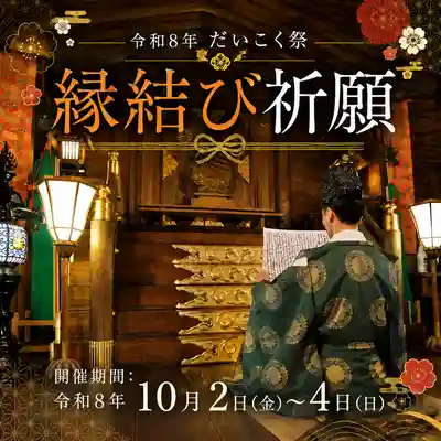十日恵比須神社(福岡県)