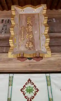 義經神社の本殿・本堂