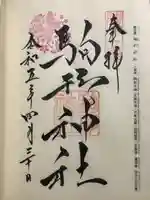 駒形神社(岩手県)