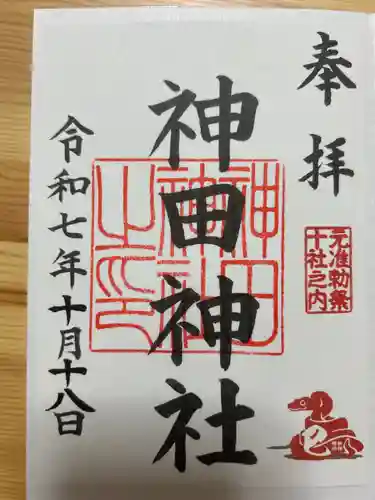 神田神社（神田明神）の御朱印