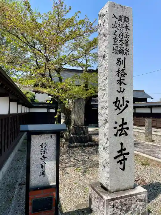 妙法寺(福島県)