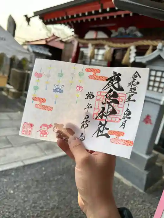 鹿島神社の御朱印