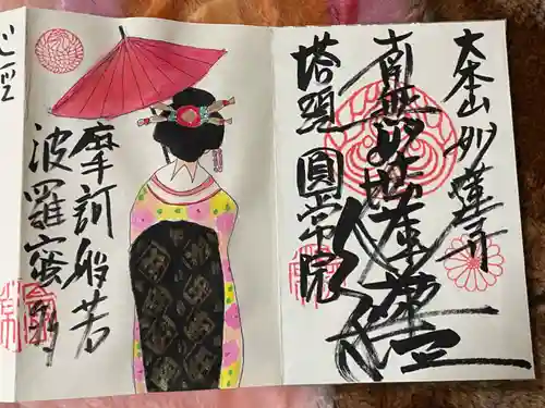 円常院(圓常院) enjoyntemple(京都府)