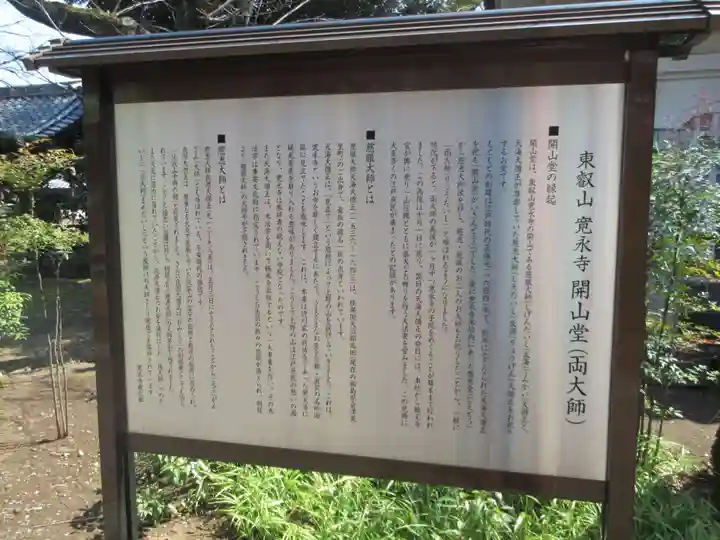 輪王寺両大師堂(寛永寺輪王殿)(東京都)