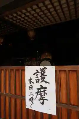 不動院(奈良県)