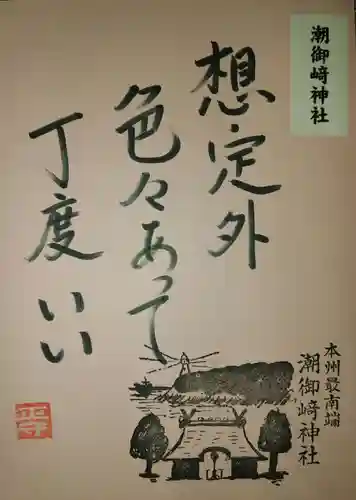 潮御崎神社(和歌山県)