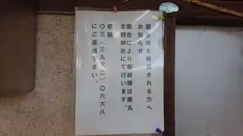 稲荷神社のその他建物
