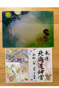 北海道神宮の御朱印