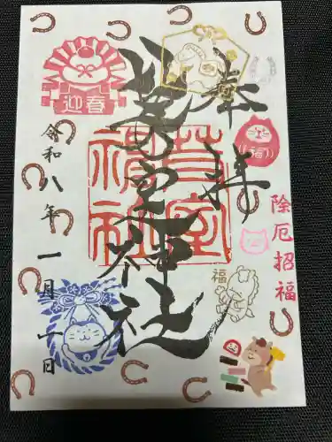 芽室神社の御朱印